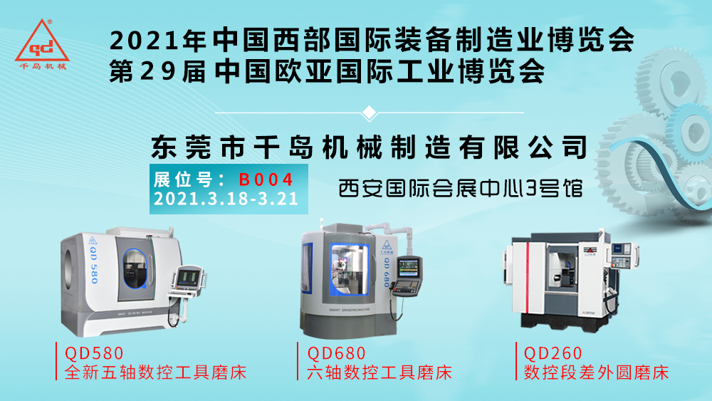 千島機械與您相約第二十九屆中國西部國際裝備制造業博覽會暨歐亞國際工業博覽會